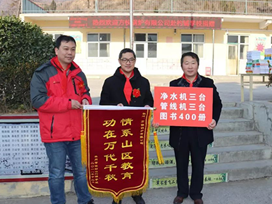 “溫暖無邊，愿愛無盡”方快鍋爐林州山區(qū)小學持續(xù)捐贈紀實