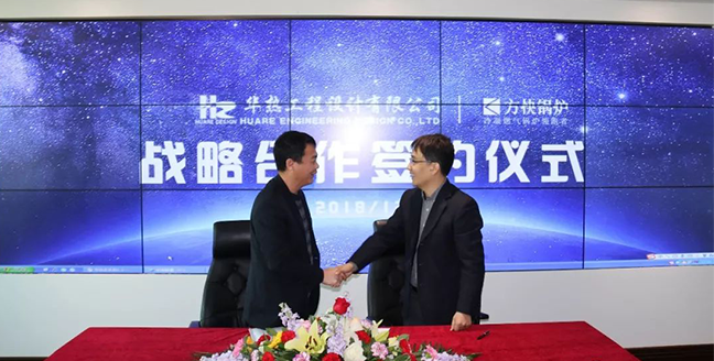 方快鍋爐簽手華熱工程，攜手并進，共襄盛舉