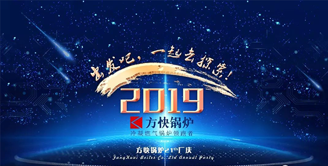 群星閃耀，碩果累累，方快集團新春年會紀實