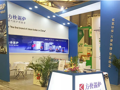 方快鍋爐亮相行業(yè)展會(huì)，助推工業(yè)鍋爐智能化發(fā)展